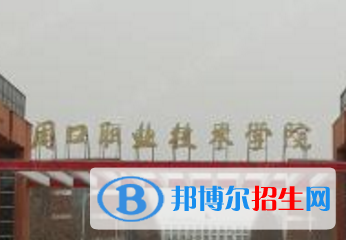 周口職業(yè)技術學院是大專還是中專(周口職業(yè)技術學院)