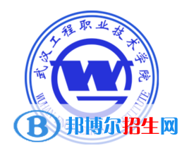 武漢工程職業(yè)技術(shù)學(xué)院是大專還是中專(武漢工程職業(yè)技術(shù)學(xué)院)
