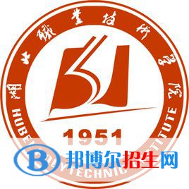 湖北職業(yè)技術學院是大專還是中專(湖北職業(yè)技術學院)