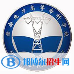 西安電力高等專科學(xué)校是大專還是中專(西安電力高等?？茖W(xué)校)
