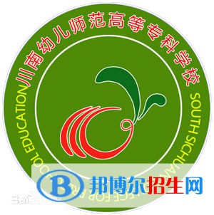 川南幼兒師范高等?？茖W(xué)校是大專還是中專(川南幼兒師范高等?？茖W(xué)校)