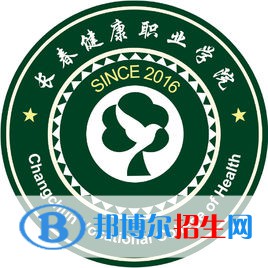 長春健康職業(yè)學(xué)院是大專還是中專(長春健康職業(yè)學(xué)院)