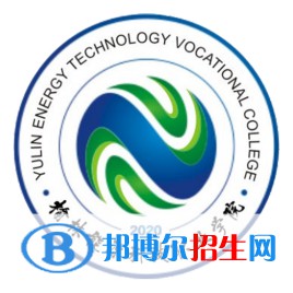 榆林能源科技職業(yè)學(xué)院是大專嗎，是大專還是中專？