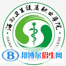 海南衛(wèi)生健康職業(yè)學院是大專嗎，是大專還是中專？