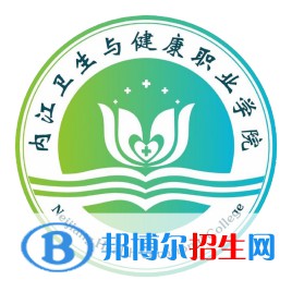內(nèi)江衛(wèi)生與健康職業(yè)學(xué)院單招2022錄取分數(shù)線（2021-2022）