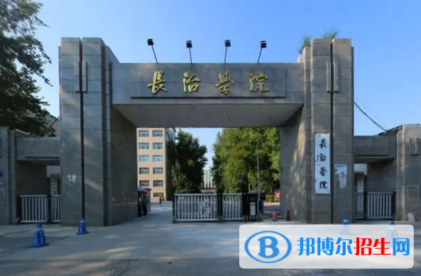 長治學院是二本還是一本（長治學院）