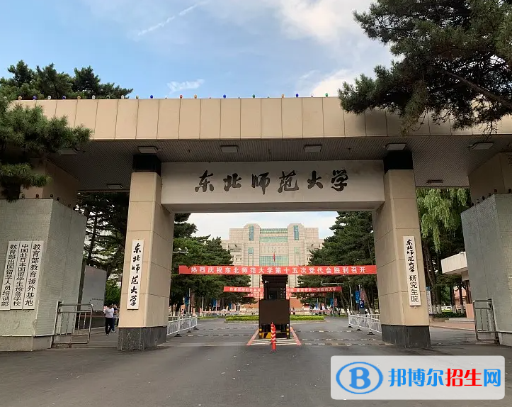 東北師范大學是二本還是一本（東北師范大學）