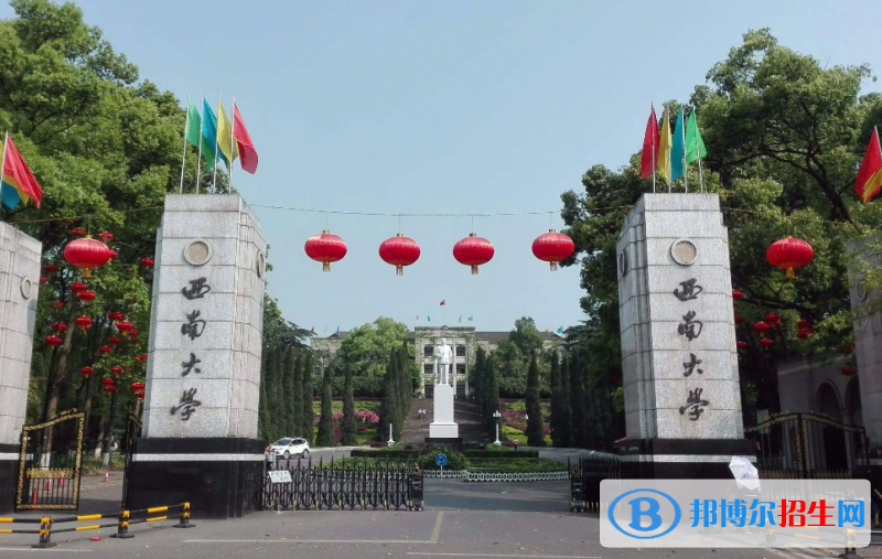 西南大學(xué)是二本還是一本（西南大學(xué)）