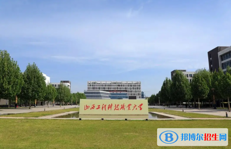 山西工程科技職業(yè)大學(xué)是二本還是一本（山西工程科技職業(yè)大學(xué)）
