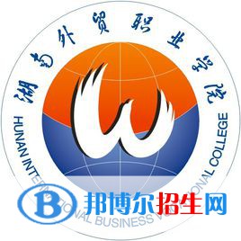 湖南外貿(mào)職業(yè)學(xué)院單招2022錄取分數(shù)線