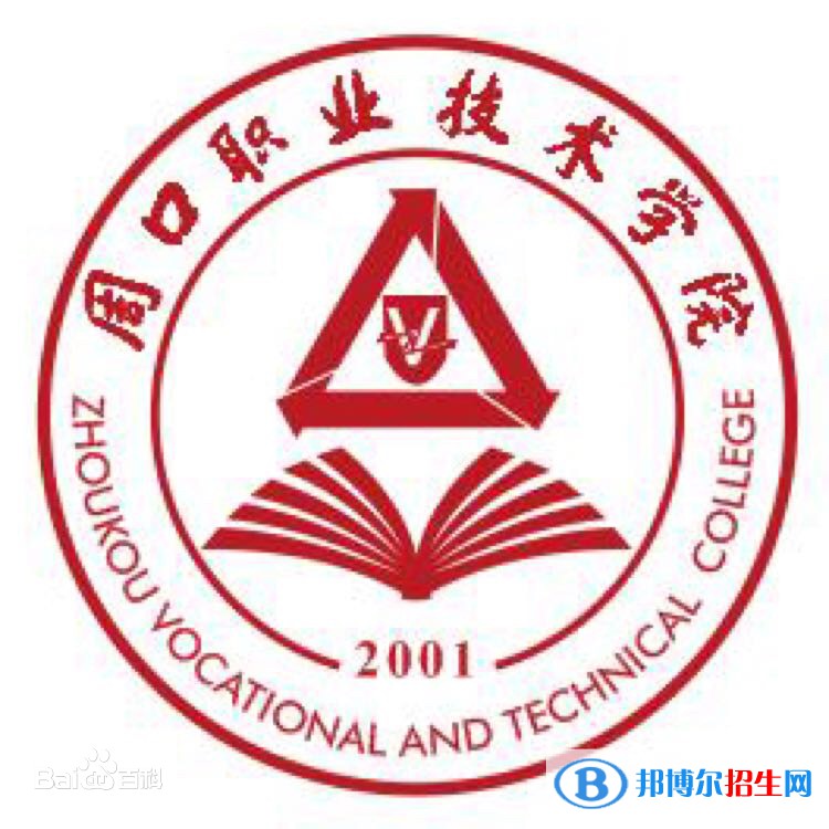 周口職業(yè)技術學院單招2022錄取分數線