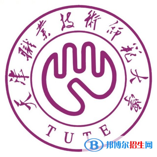 2023年天津職業(yè)技術(shù)師范大學(xué)單招專業(yè)有哪些？