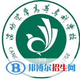 2023年滄州醫(yī)學(xué)高等?？茖W(xué)校單招專業(yè)有哪些？