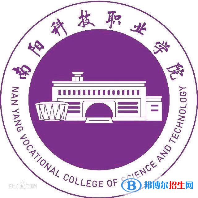 2023年南陽科技職業(yè)學院單招專業(yè)有哪些？