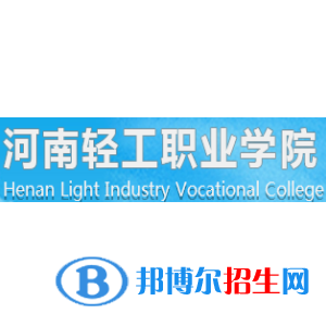 2023年河南輕工職業(yè)學(xué)院?jiǎn)握袑I(yè)有哪些？