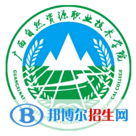2023廣西自然資源職業(yè)技術(shù)學(xué)院單招專業(yè)有哪些？