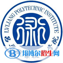 2023年呂梁職業(yè)技術(shù)學(xué)院?jiǎn)握袑I(yè)有哪些？