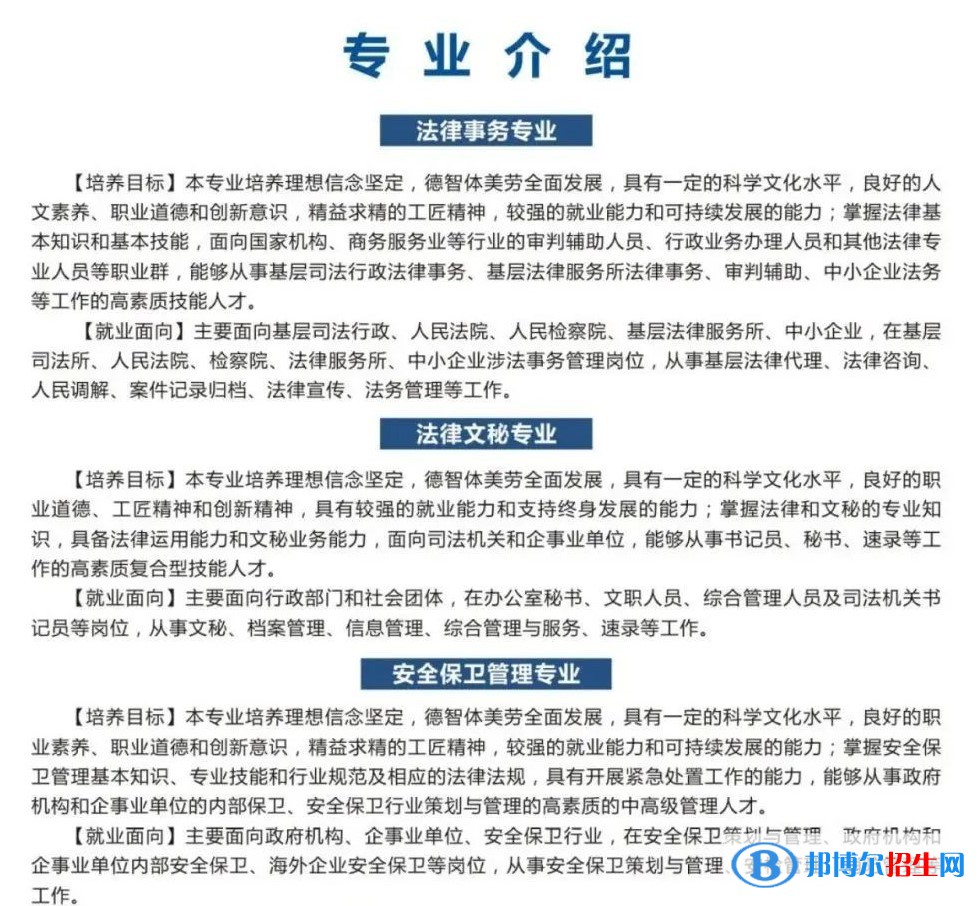 陜西警官職業(yè)學(xué)院2022分類考試招生專業(yè)有哪些？