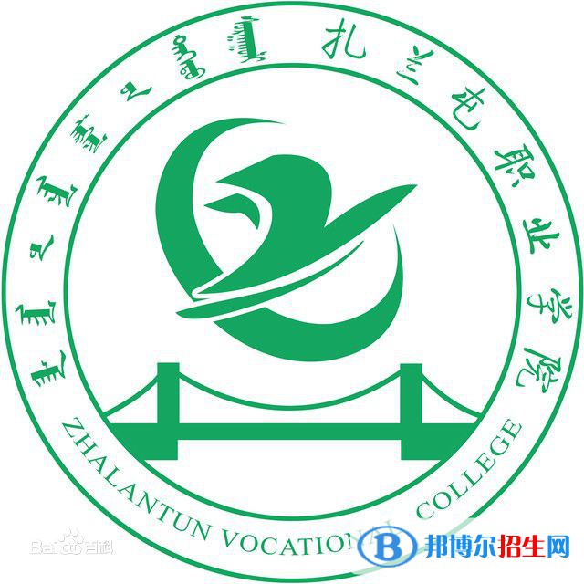2023年扎蘭屯職業(yè)學院單招專業(yè)有哪些？