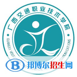 2023廣西交通職業(yè)技術(shù)學(xué)院單招專業(yè)有哪些？