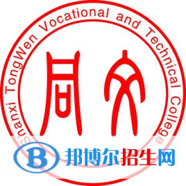 2023年山西同文職業(yè)技術(shù)學(xué)院單招專業(yè)有哪些？