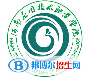 2023年河南應(yīng)用技術(shù)職業(yè)學(xué)院單招專業(yè)有哪些？