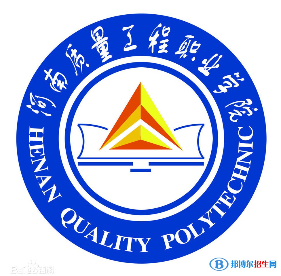 2023年河南質(zhì)量工程職業(yè)學院單招專業(yè)有哪些？