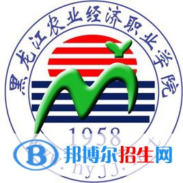 2023年黑龍江農(nóng)業(yè)經(jīng)濟(jì)職業(yè)學(xué)院?jiǎn)握袑I(yè)有哪些？