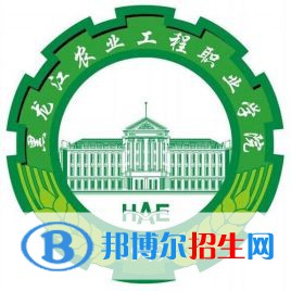 2023黑龍江農(nóng)業(yè)工程職業(yè)學(xué)院單招專業(yè)有哪些？