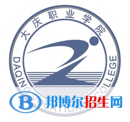 2023大慶職業(yè)學院單招專業(yè)有哪些？