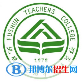 2023撫順師范高等?？茖W校單招專業(yè)有哪些？