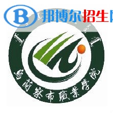 2023年烏蘭察布職業(yè)學(xué)院單招專業(yè)有哪些？