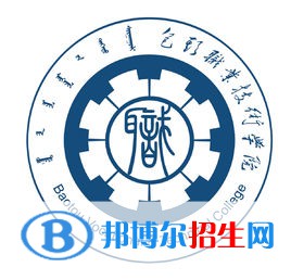 2022年包頭職業(yè)技術(shù)學(xué)院?jiǎn)握袑I(yè)有哪些？