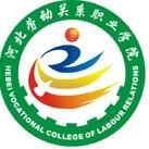 2023年河北勞動關(guān)系職業(yè)學(xué)院單招專業(yè)有哪些？