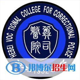 2023年河北司法警官職業(yè)學院單招專業(yè)有哪些？