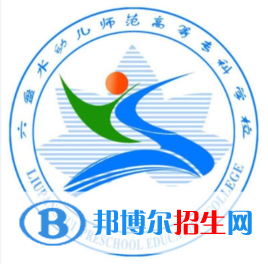 六盤水幼兒師范高等專科學校2022分類考試招生專業(yè)有哪些？