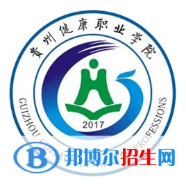 貴州健康職業(yè)學(xué)院2022分類考試招生專業(yè)有哪些？