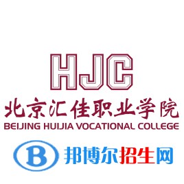 北京匯佳職業(yè)學(xué)院2022高職自主招生專業(yè)有哪些？