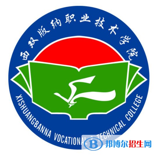 2023年西雙版納職業(yè)技術(shù)學(xué)院?jiǎn)握袑I(yè)有哪些？
