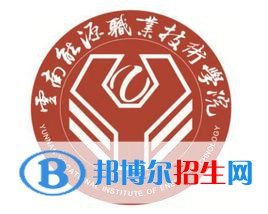 2022年云南國防工業(yè)職業(yè)技術(shù)學(xué)院單招專業(yè)有哪些？