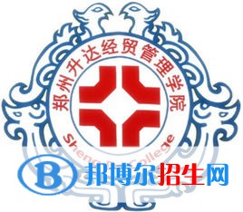 2023年鄭州升達經(jīng)貿(mào)管理學(xué)院單招專業(yè)有哪些？