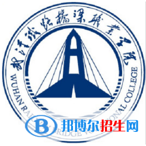 2023年武漢鐵路橋梁職業(yè)學(xué)院?jiǎn)握袑I(yè)有哪些？