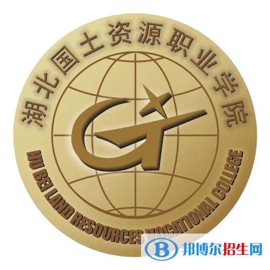 2023年湖北國土資源職業(yè)學(xué)院單招專業(yè)有哪些？