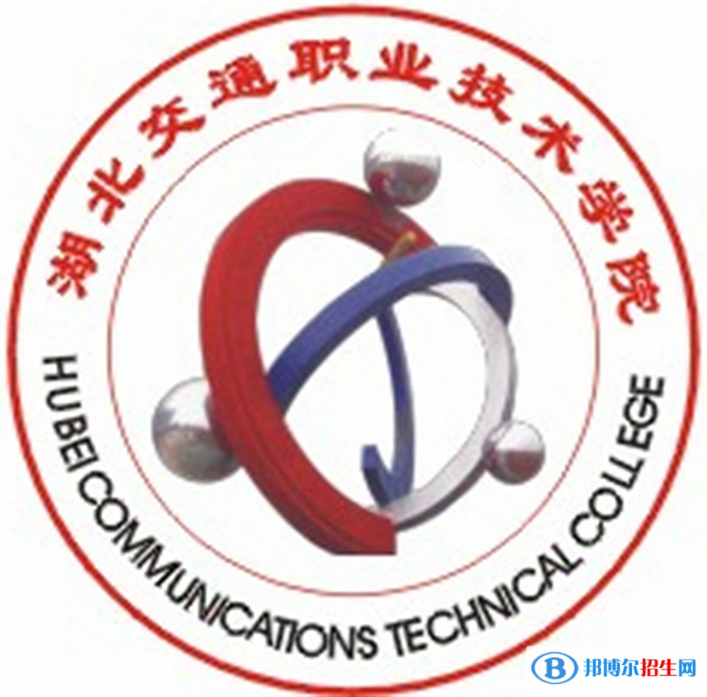 2023年湖北交通職業(yè)技術(shù)學(xué)院單招專業(yè)有哪些？