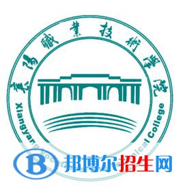2023年襄陽職業(yè)技術(shù)學(xué)院單招專業(yè)有哪些？