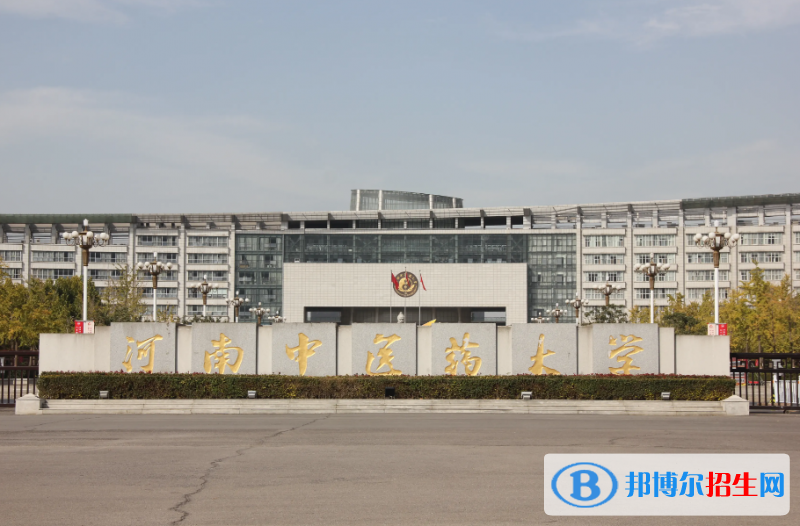 河南中醫(yī)藥大學(xué)是二本還是一本（河南中醫(yī)藥大學(xué)）