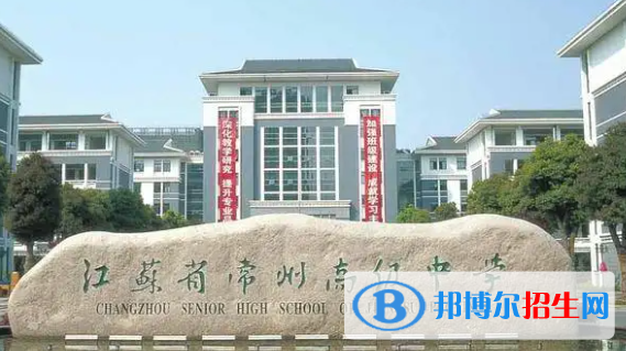 常州高中所有學校名單匯總(附高考成績排名)