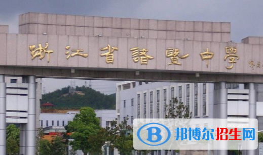 紹興高中所有學(xué)校名單匯總(附高考成績(jī)排名)
