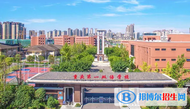 重慶第一雙語(yǔ)學(xué)校國(guó)際高中2023年招生政策2