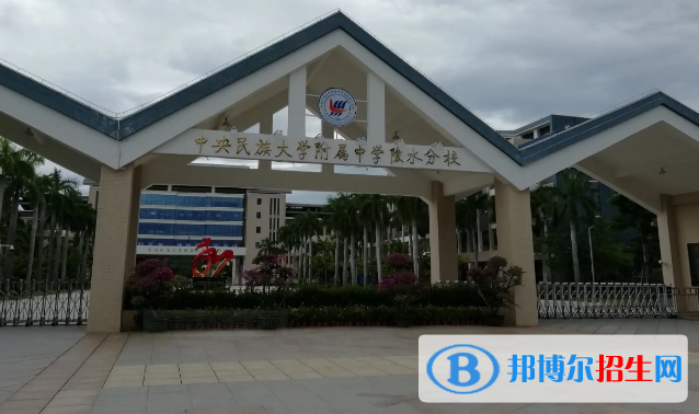 中央民族大學(xué)附屬中學(xué)陵水分校2023年網(wǎng)站網(wǎng)址 